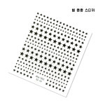 별총총스티커(052) / 4컬러(골드,실버,블랙,화이트) / 별스티커 네일스티커 셀프네일아트재료 : 가온네일