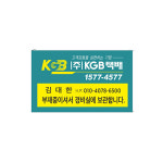 KGB택배스티커제작 부제중알림스티커 6-2-19 코팅스티커 : 현수막 명함 광고디자인
