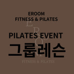필라테스 30회 EVENT : 이룸휘트니스