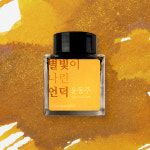 글입다 별빛이 나린 언덕 (윤동주) 잉크 30ml : Wearingeul