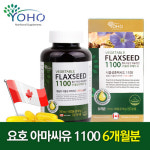 식물성 아마씨유 플랙시드 1100 (1,100mg x 180캡슐) 식물성 오메가3 : 피스라이프