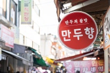 SBS 생활의달인 만두향 장인 김치만두 달인 왕만두 고기만두 : 만두향