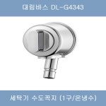 대림바스 DL-G4343(1구) 발코니 세탁기수도꼭지 수전 : 대림수전