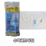 더블세이프 수액세트 무침 50개입 링거줄 링거세트 Infusion Set : 동인 의료기
