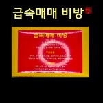 [비방/비법 총 20종] 급속매매 비방 : 용호불교