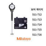 Mitutotyo 미쓰토요 보어게이지 511-712 511-713 511-714 외 2종 : 다옴market