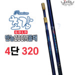 [제우스레져] 초강골드 줌뜰채 / 4단 320 / 뜰채망 별도 / 민물낚시 : 낚시만세