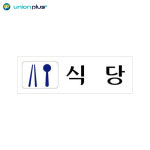 식당 쇼케이스 사인 디자인스티커 팻말 안내판 표찰 아크릴표지판 광고스티커 표지스티커 U-3543 : 브릴란떼스토어