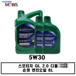 스포티지 QL 2.0 디젤 순정 엔진오일 05200-00630 / 00130 8L : 필터와오일