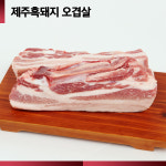 오겹살 돼지목살 돼지고기앞다리살 야외바베큐 제주흙돼지 : 지은기프트