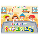 어린이집 유치원 요리교실 음식체험 쿠킹클래스 꼬마요리사 배경 포토존 현수막 02번 : 키즈나래디자인