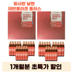 [프롬바이오] 화사한날엔 태반콜라겐+ 15병x2박스(1개월) : 더바른마을