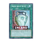 욕망과겸허의항아리(GS04-KR015) Normal 한글판 유희왕 : 인카드