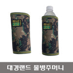 대경랜드 PL-45 물병주머니 생수주머니 물병보관함 : 대익TECH