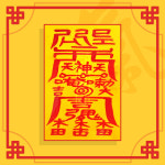 [재물부적] 만사형통대길부 ㅣ 재물부적 성공부적 행운부적 : 대원정사