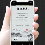[산수화] 2025년 새해 설날 신년 구정 모바일 연하장 기업 거래처 이메일 문자 카톡연하장 : 일상다반작