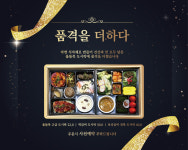 [울돌목] 한정식 한상차림 도시락/서초,강남 단체도시락 케이터링 무료배송 : 울돌목가는길