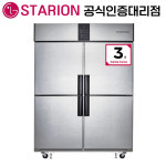 스타리온 45박스 올냉동 업소용 냉동고 1세대 카페냉장고 (부산 창원 김해 양산 진주) : 신세계주방몰