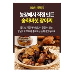 정말 밥도둑 송화버섯 장아찌 : 키 이스트 인터내셔날