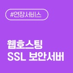 가비아 웹호스팅/SSL 보안서버 등록(1년) : 디자인 플래픽