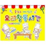 어린이집 유치원 요리활동 쿠킹데이 체험행사 포토존 현수막 30번 : 키즈나래디자인