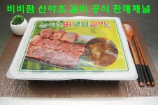 정품 비비팜 산야초 수제갈비 4Kg (갈비12대/12인분) 돼지왕갈비 댓잎갈비 돼지갈비 : 비비팜 댓잎갈비