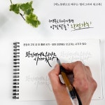 이니글씨 캘리워크북 제노붓펜으로 배우는 캘리그라피 책 독학패키지 : 이니글씨