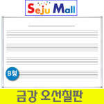 금강 음악 - 오선 칠판 60X90cm -- B형 -알루미늄 : 세주몰