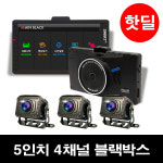화물블랙박스 5채널 4채널 3채널블랙박스 스마트5 FULL HD 5인치  나이트비전 카메라,전차종가능,ADAS기능 : 주제이텍