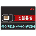 lg sk kt 선불유심 무제한 데이터 칩 선불폰 무료 단기 유심 요금제 구입 : 알뜰폰 선불유심 대리점