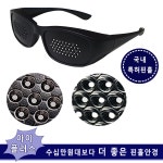 아이플러스 국내 특허 핀홀안경 안구운동 눈피로해소 돋보기대신 노안 효도선물 : weshop