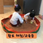 황토 흙 채로 거른 고운 자연산 친환경 EM 황토흙 20kg : 푸른텃밭세상
