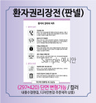 산부인과 환자권리장전 판넬제작 (297X420) 포멕스 3T 내용수정가능 : 앤루트