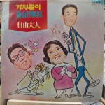 [할인판매] 갈비씨의 기차놀이  LP : 거꾸로가는음악시간