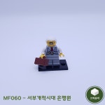 레고 MOC 미니피규어 서부개척시대 은행원 : 브릭홀릭
