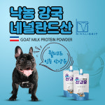 [메디밀]4종혼합 10억마리 유산균 산양유(댕냥이 겸용) 150ml 1팩 : 코니멀즈