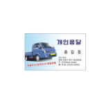 개인용달 명함제작 무코팅 약500장 7-1-33 : 현수막 명함 광고디자인