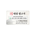 생고기식당명함제작 7-3-43 라운드무코팅명함 약500장 : 현수막 명함 광고디자인