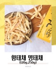 바다누리 황태채 명태채 (120g,250g) : 바다누리