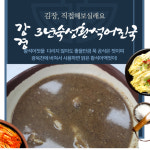 영진젓갈식품 3년숙성 황석어진국 걸죽한국물 : 영진젓갈식품