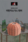 이소가스 워머 라탄 커버 케이스 감성 캠핑 랜턴 : J-TRADE