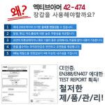 코레카 내방열장갑 엑티브아머 42-474 9호 10호 : 툴집