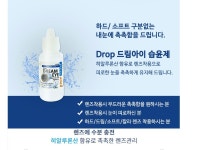 케이앤제이씨 드림아이 드롭 렌즈 습윤액 13ml : 씨채널