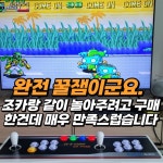 노리박스 TV연결형 분리기통 오락실게임기(EX) 레트로게임기 : 케이제이샵