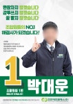 노조포스터/조합원선거/조합원공보물/조합위원회선거/한전조합원 : 영애드