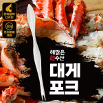 해맑은 게포크 게살수저 주방 게속살 대게 랍스타 스푼 킹크랩스푼 꽃게 대게포크 : 해맑은수산