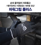 코레카핸드맥스 파워그립플러스 NO702 NBR코팅장갑 슈퍼그립 DIY 다용도 기능성 : 강산자재-조은산업안전