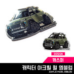 엠블렘히트트랜스퍼 | 프리스타일 메탈펄 캐스퍼 캐릭터 아크릴 엠블렘 1P(색상/원단타입선택) 캐스퍼아크릴엠블럼 : 맥스오토