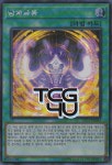 방계파동 (LEC1-KR050) Secret Rare 한글판 유희왕 : TCG포유