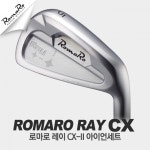 로마로 Ray CX-II 레이 남성 스틸 7아이언세트 : 유진골프스포츠